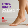Відлущуючий крем для стоп