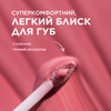 Блиск-сироватка для губ