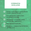 Освіжувально-заспокійлива міцелярна вода з алое 3в1