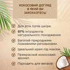 Мульти-зволожуючий кокосовий крем для обличчя