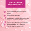 Професійна міцелярна вода, mini-формат